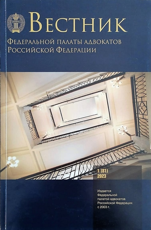ВЕСТНИК ФЕДЕРАЛЬНОЙ ПАЛАТЫ АДВОКАТОВ
